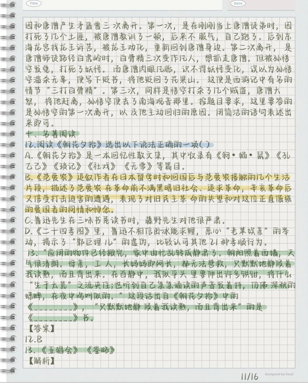 《朝花夕拾》知识点总结#朝花夕拾#知识点总结#每天学习一点点_中小学精品资料(高清可打印)_初中大全集高清资料整理版