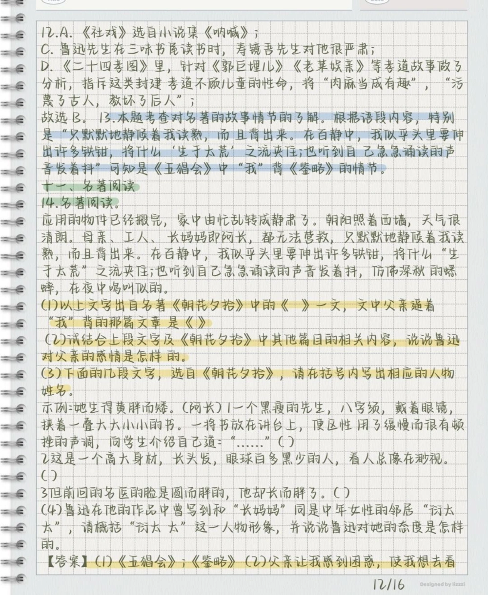 《朝花夕拾》知识点总结#朝花夕拾#知识点总结#每天学习一点点_中小学精品资料(高清可打印)_初中大全集高清资料整理版