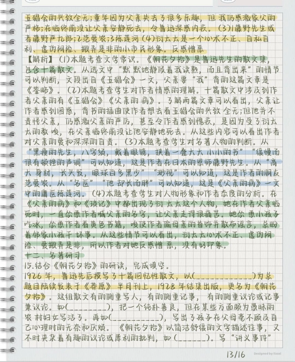 《朝花夕拾》知识点总结#朝花夕拾#知识点总结#每天学习一点点_中小学精品资料(高清可打印)_初中大全集高清资料整理版