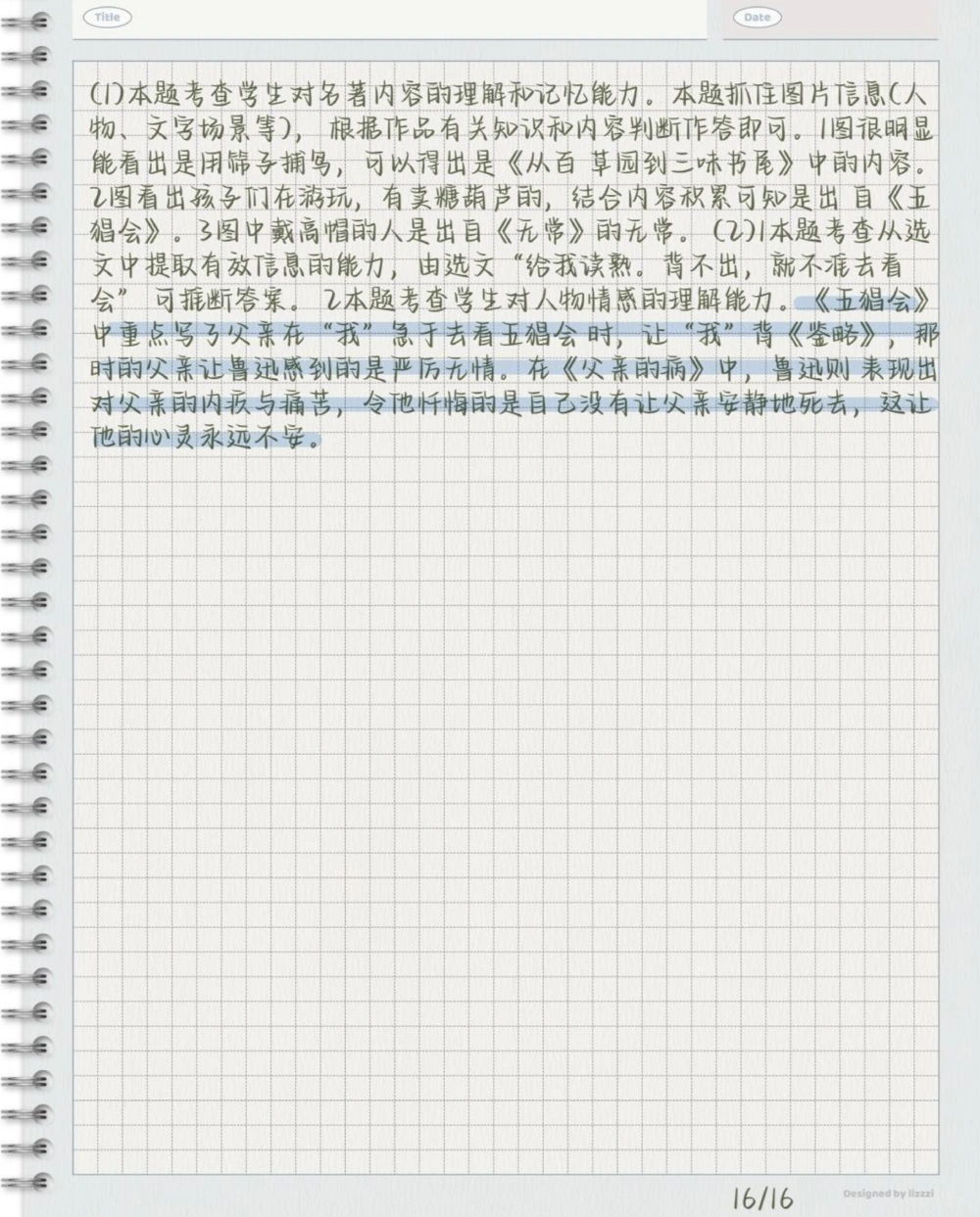 《朝花夕拾》知识点总结#朝花夕拾#知识点总结#每天学习一点点_中小学精品资料(高清可打印)_初中大全集高清资料整理版