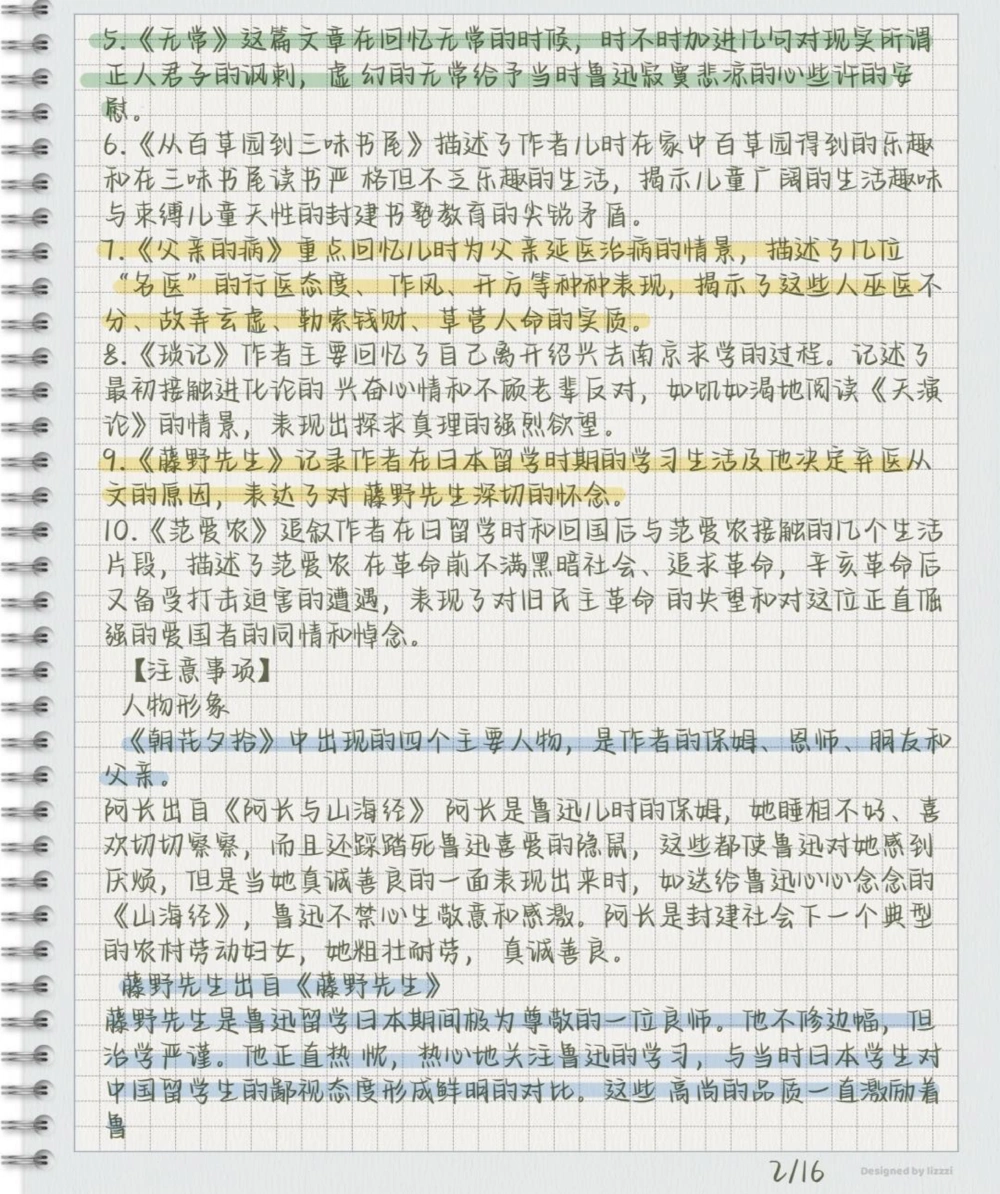 《朝花夕拾》知识点总结#朝花夕拾#知识点总结#每天学习一点点_中小学精品资料(高清可打印)_初中大全集高清资料整理版