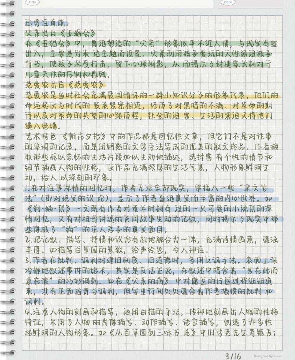 《朝花夕拾》知识点总结#朝花夕拾#知识点总结#每天学习一点点_中小学精品资料(高清可打印)_初中大全集高清资料整理版