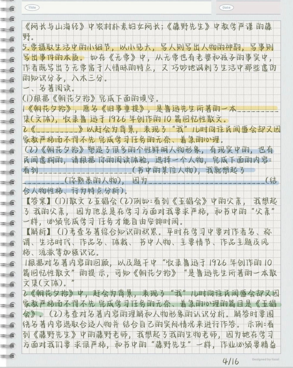 《朝花夕拾》知识点总结#朝花夕拾#知识点总结#每天学习一点点_中小学精品资料(高清可打印)_初中大全集高清资料整理版