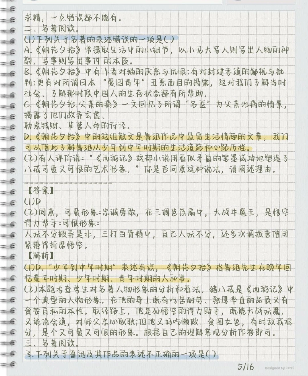 《朝花夕拾》知识点总结#朝花夕拾#知识点总结#每天学习一点点_中小学精品资料(高清可打印)_初中大全集高清资料整理版