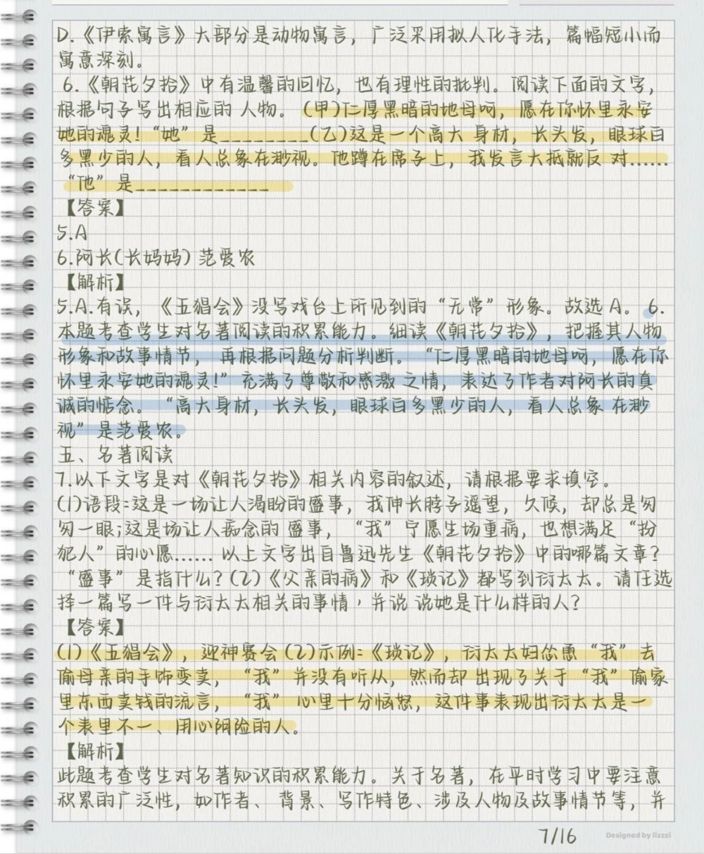 《朝花夕拾》知识点总结#朝花夕拾#知识点总结#每天学习一点点_中小学精品资料(高清可打印)_初中大全集高清资料整理版