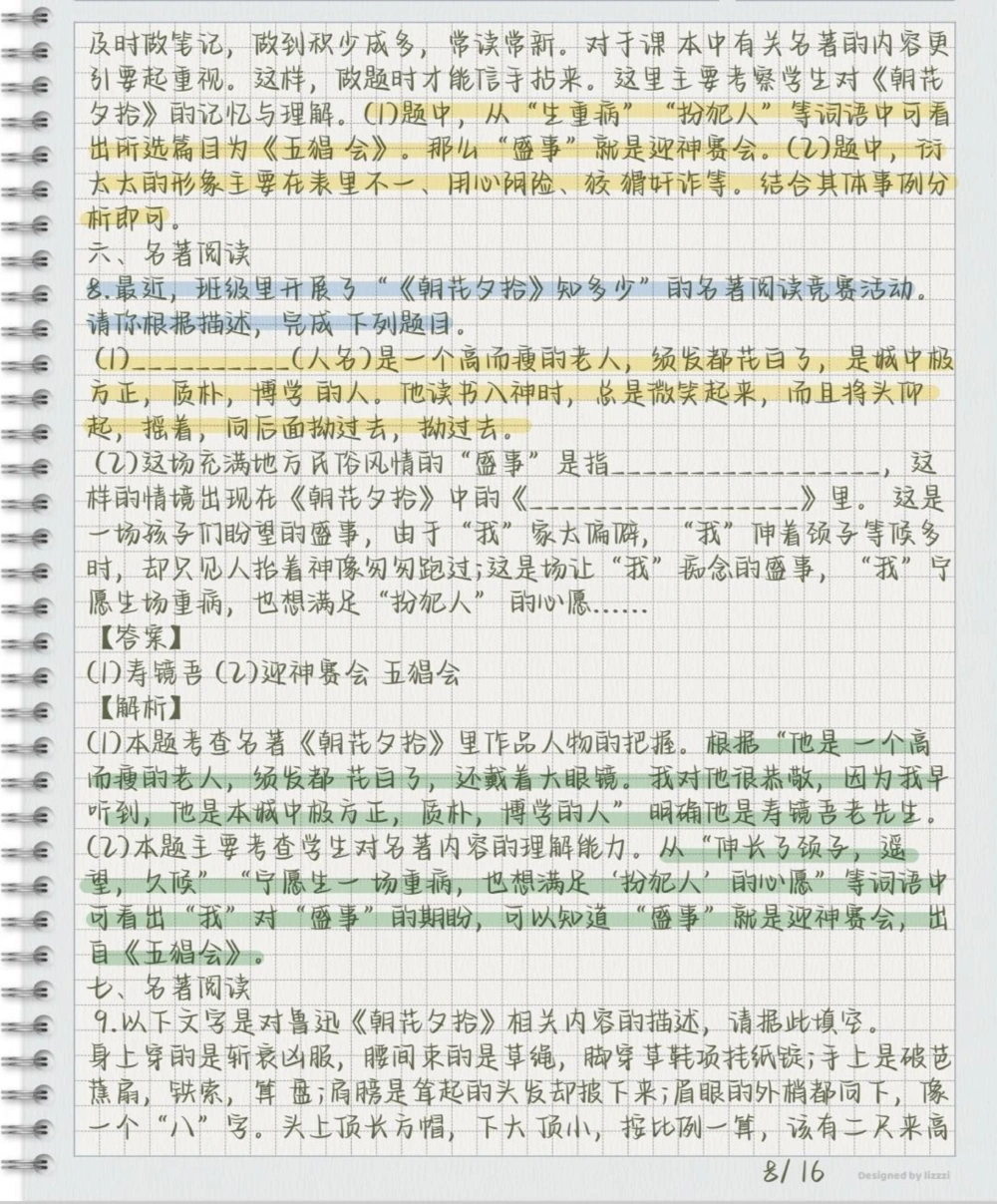 《朝花夕拾》知识点总结#朝花夕拾#知识点总结#每天学习一点点_中小学精品资料(高清可打印)_初中大全集高清资料整理版