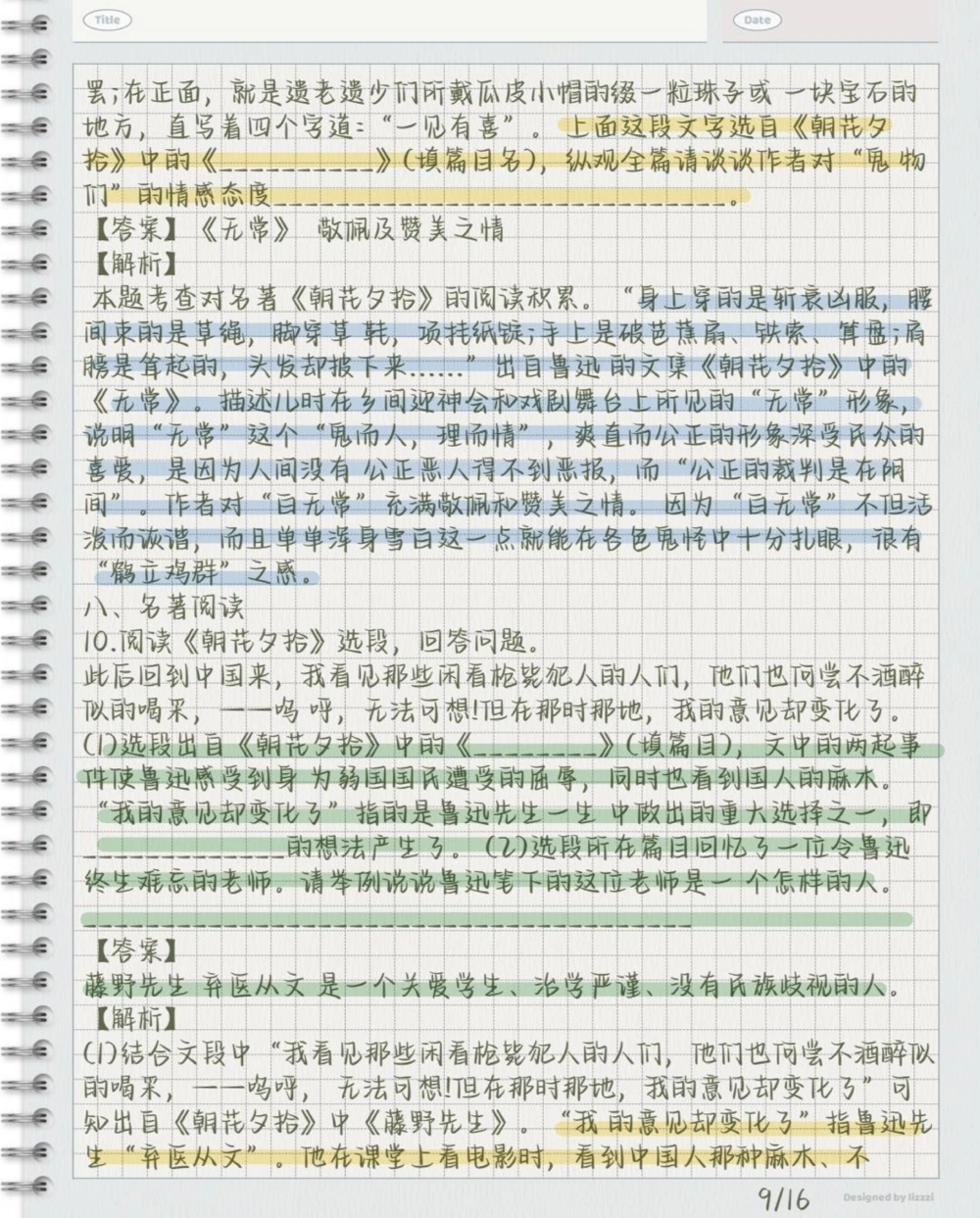 《朝花夕拾》知识点总结#朝花夕拾#知识点总结#每天学习一点点_中小学精品资料(高清可打印)_初中大全集高清资料整理版