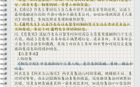 《朝花夕拾》知识点总结#朝花夕拾#知识点总结#每天学习一点点_中小学精品资料(高清可打印)_初中大全集高清资料整理版