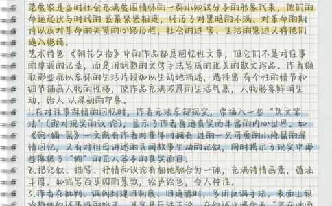 《朝花夕拾》知识点总结#朝花夕拾#知识点总结#每天学习一点点_中小学精品资料(高清可打印)_初中大全集高清资料整理版