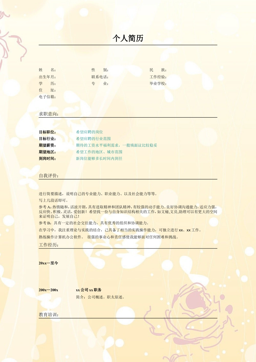 007.橘色玫瑰_表格式_适用于应届生_2页式_无内容_无封面_26考研复试_考研复试资料合集26_考研经典面试系列（复试技巧调剂指导口语指导自我介绍导师模板）_简历模板大全