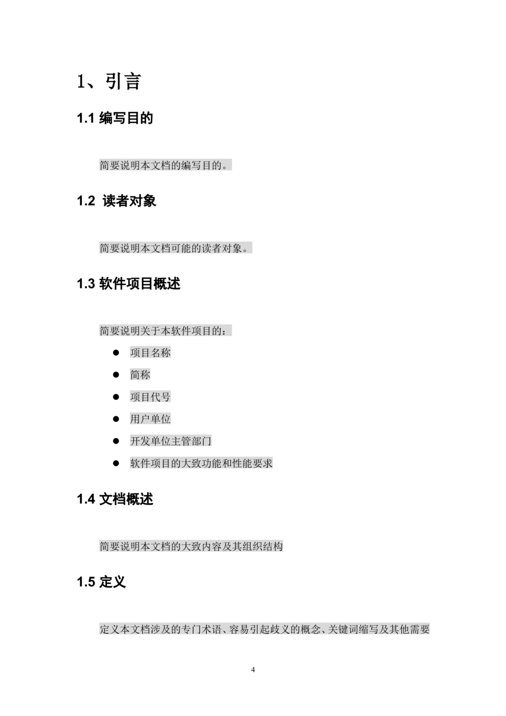 软件设计说明书通用模板_436套软件开发需求文档_VD516-软件开发需求文档_03软件设计说明书（23份）
