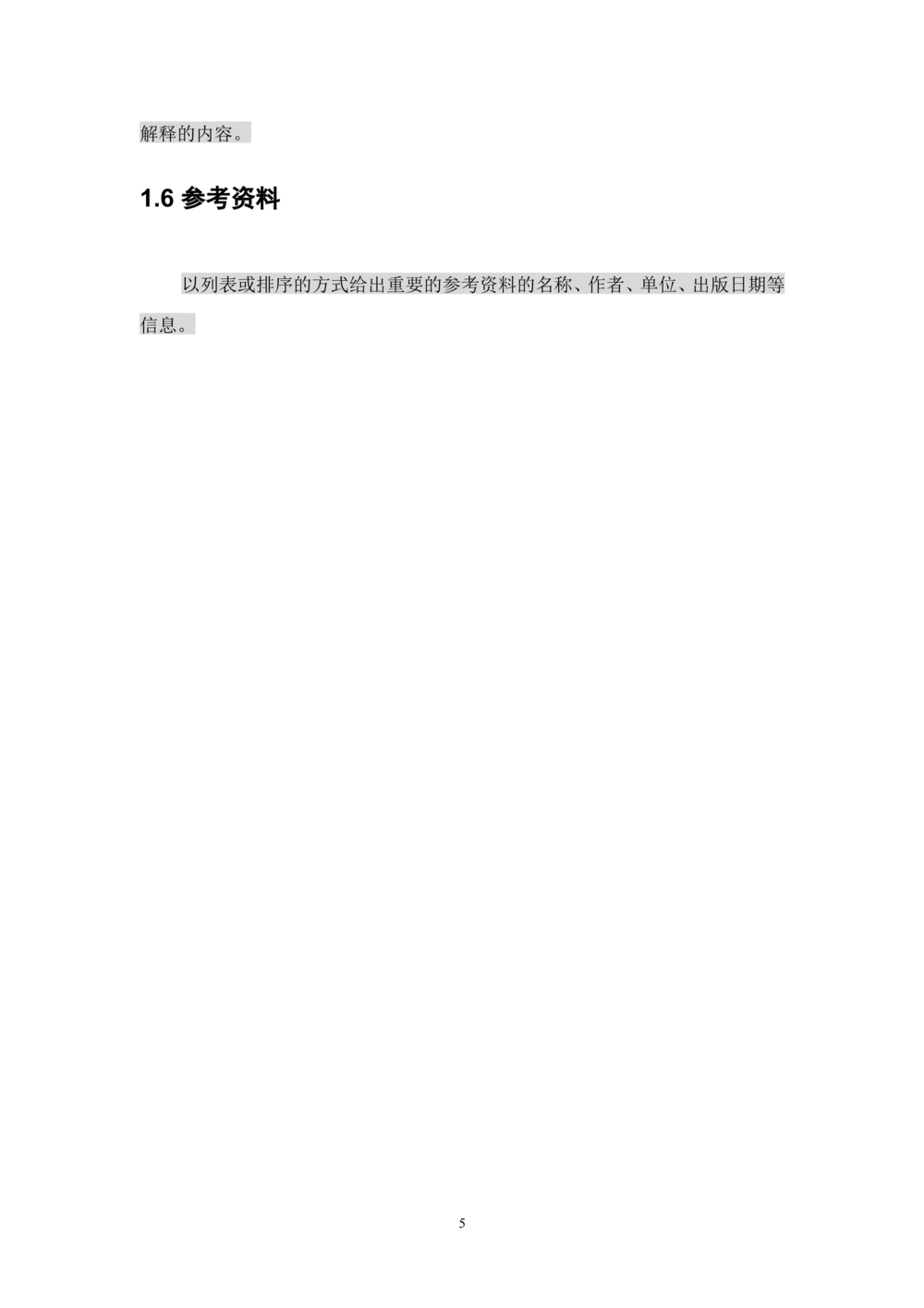 软件设计说明书通用模板_436套软件开发需求文档_VD516-软件开发需求文档_03软件设计说明书（23份）