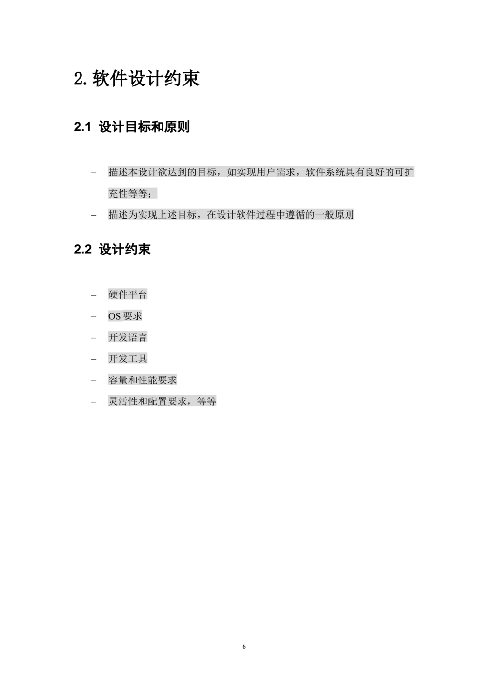 软件设计说明书通用模板_436套软件开发需求文档_VD516-软件开发需求文档_03软件设计说明书（23份）