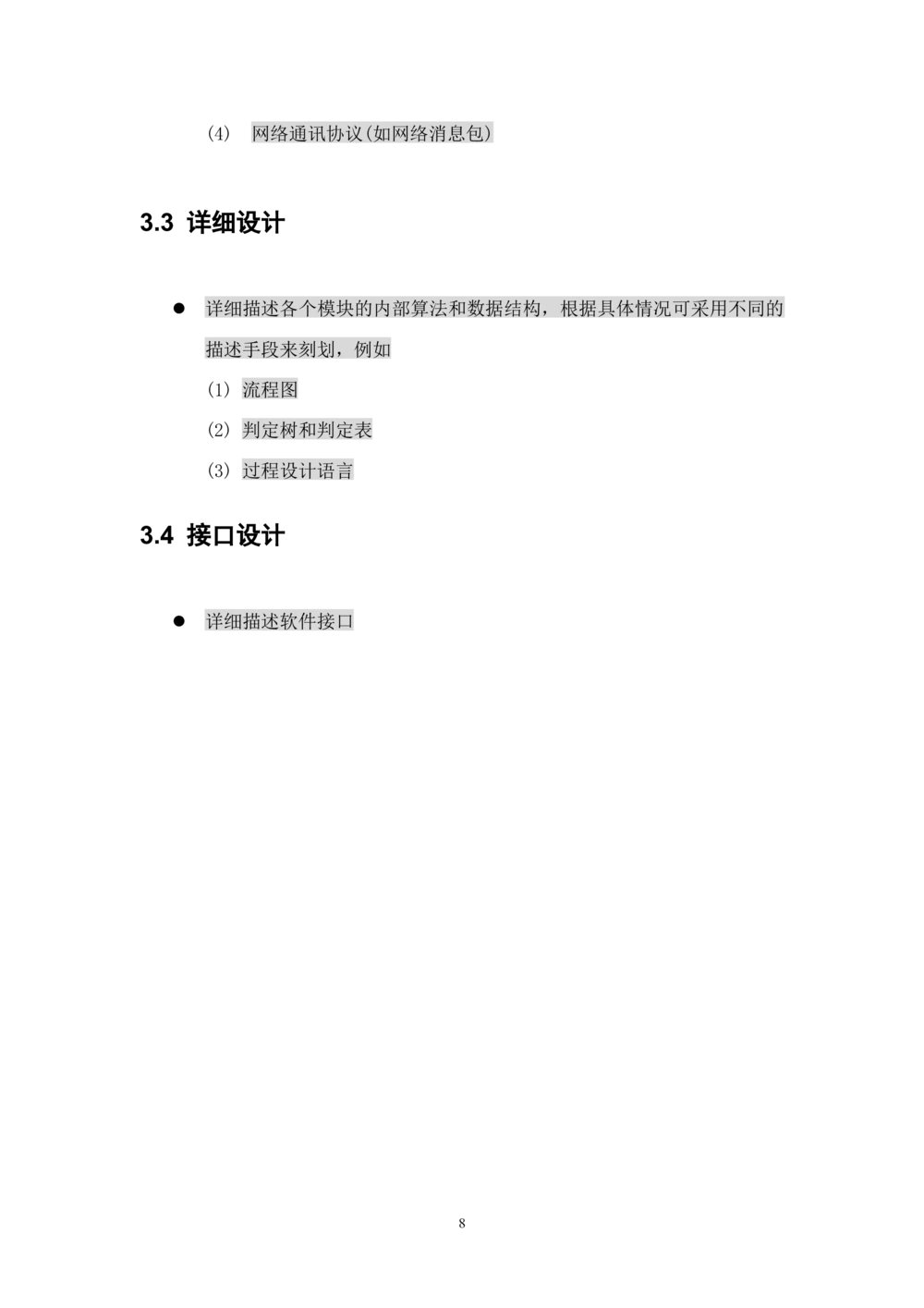 软件设计说明书通用模板_436套软件开发需求文档_VD516-软件开发需求文档_03软件设计说明书（23份）