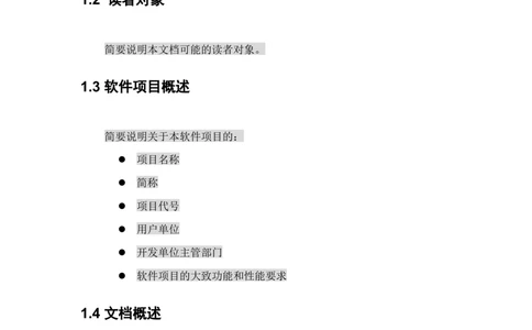 软件设计说明书通用模板_436套软件开发需求文档_VD516-软件开发需求文档_03软件设计说明书（23份）