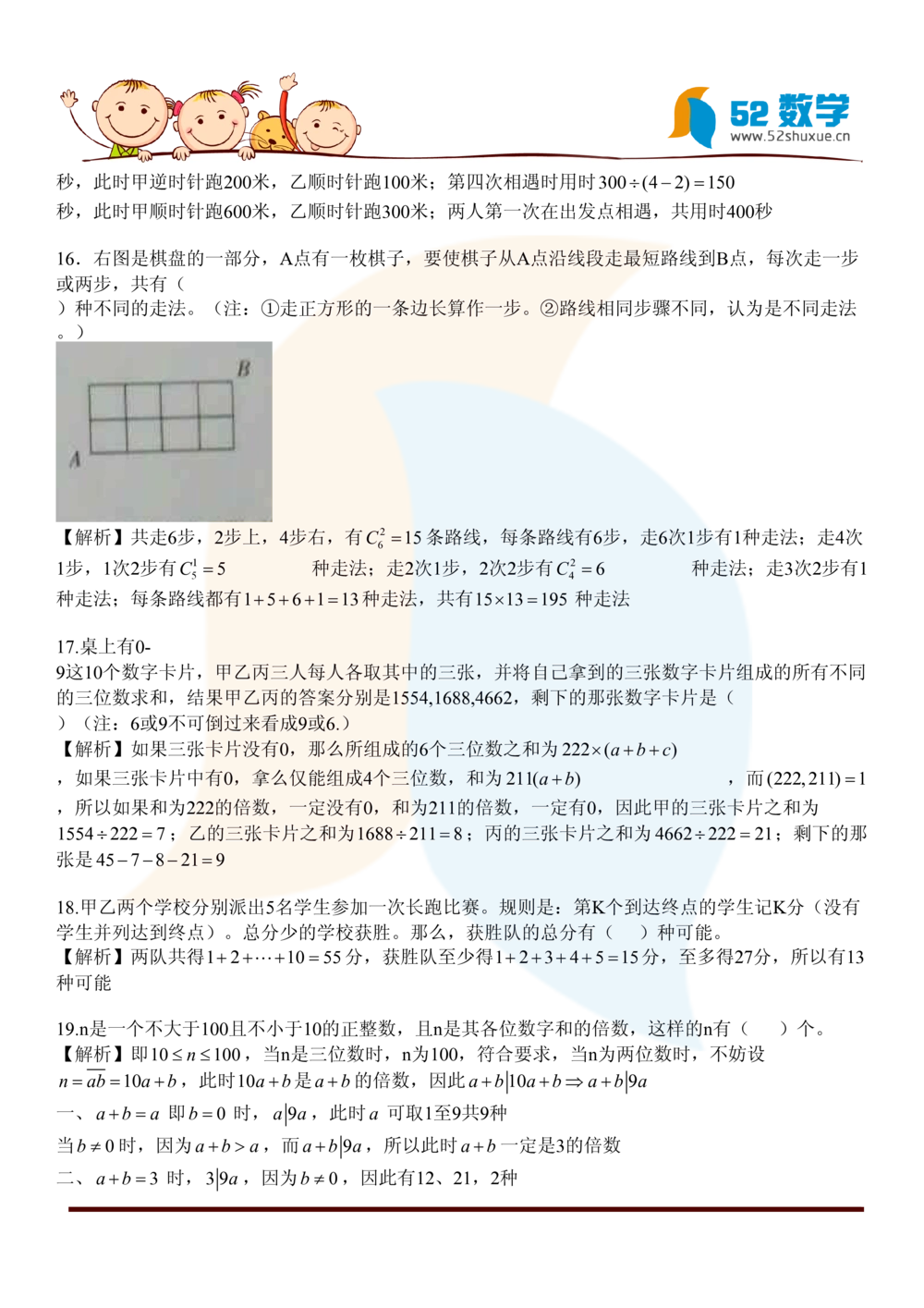 2015第13届小机灵杯四年级初赛解析_小学奥数举一反三1-6年级相关课程_奥数历年杯赛真题全套（PDF、Word可打印）_05、其他-小机灵杯真题（部分年限二、三、四、五年级）_初赛_四年级