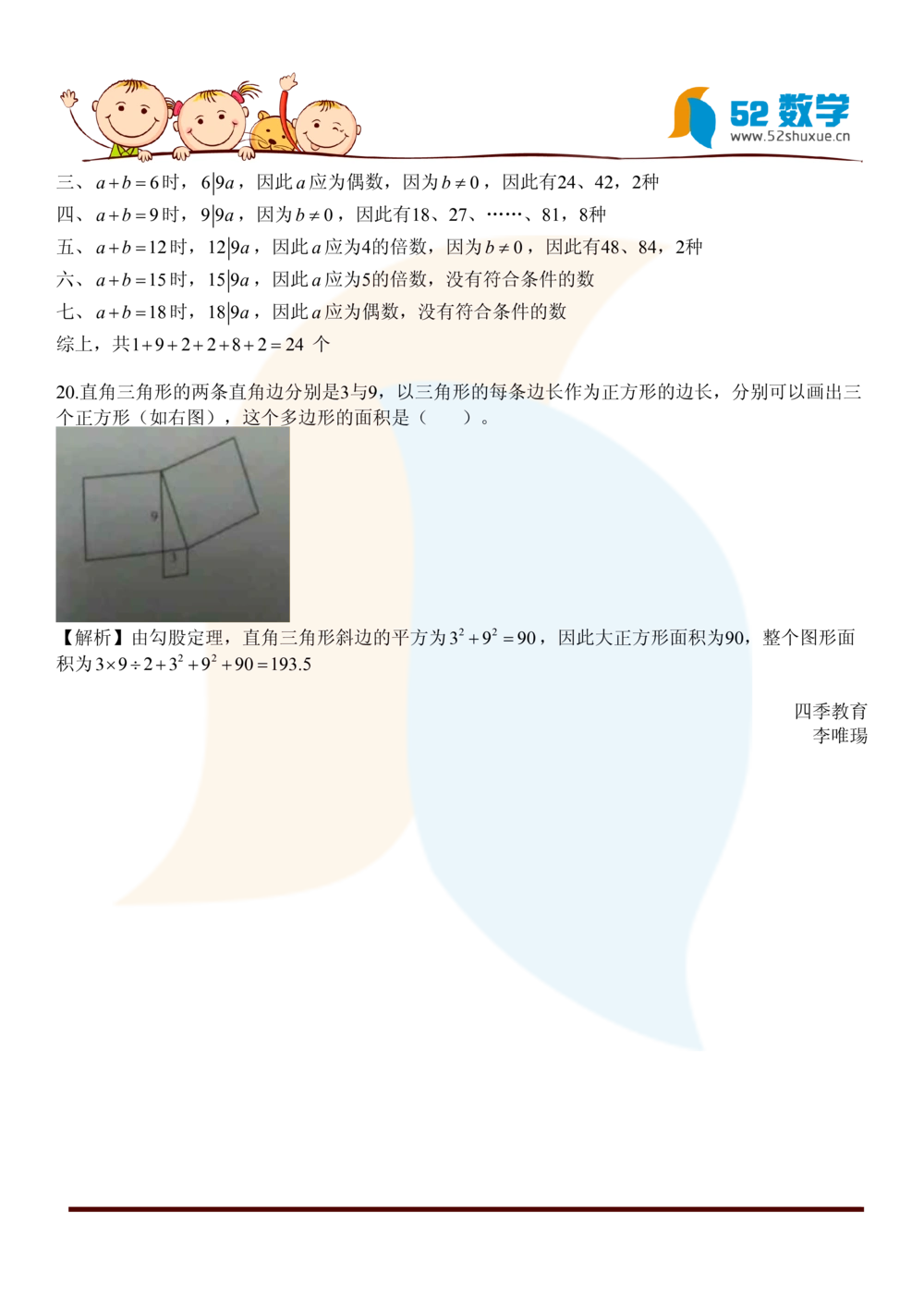 2015第13届小机灵杯四年级初赛解析_小学奥数举一反三1-6年级相关课程_奥数历年杯赛真题全套（PDF、Word可打印）_05、其他-小机灵杯真题（部分年限二、三、四、五年级）_初赛_四年级