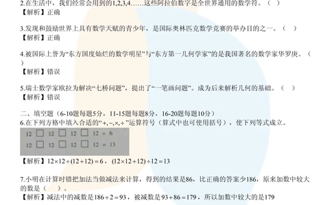 2015第13届小机灵杯四年级初赛解析_小学奥数举一反三1-6年级相关课程_奥数历年杯赛真题全套（PDF、Word可打印）_05、其他-小机灵杯真题（部分年限二、三、四、五年级）_初赛_四年级