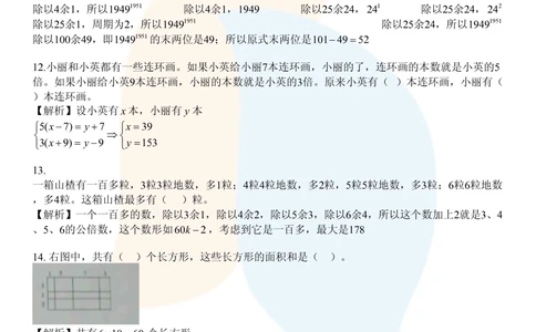 2015第13届小机灵杯四年级初赛解析_小学奥数举一反三1-6年级相关课程_奥数历年杯赛真题全套（PDF、Word可打印）_05、其他-小机灵杯真题（部分年限二、三、四、五年级）_初赛_四年级