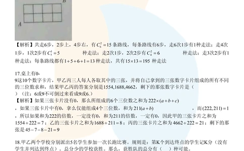 2015第13届小机灵杯四年级初赛解析_小学奥数举一反三1-6年级相关课程_奥数历年杯赛真题全套（PDF、Word可打印）_05、其他-小机灵杯真题（部分年限二、三、四、五年级）_初赛_四年级
