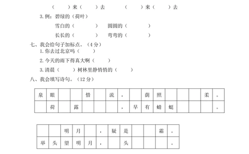12学年度第二学期小学一年级期末监测语文试卷_小学试卷大合集_一年级语文下册（单元期中期末试卷）_统编版一年级下册期末测试卷（30份）