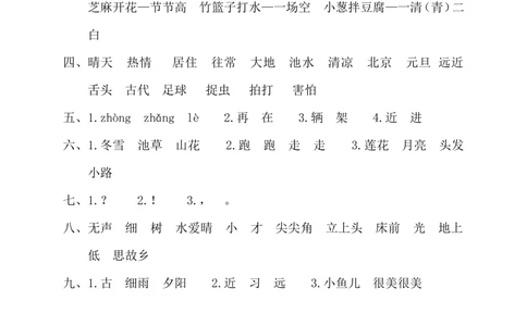 12学年度第二学期小学一年级期末监测语文试卷_小学试卷大合集_一年级语文下册（单元期中期末试卷）_统编版一年级下册期末测试卷（30份）