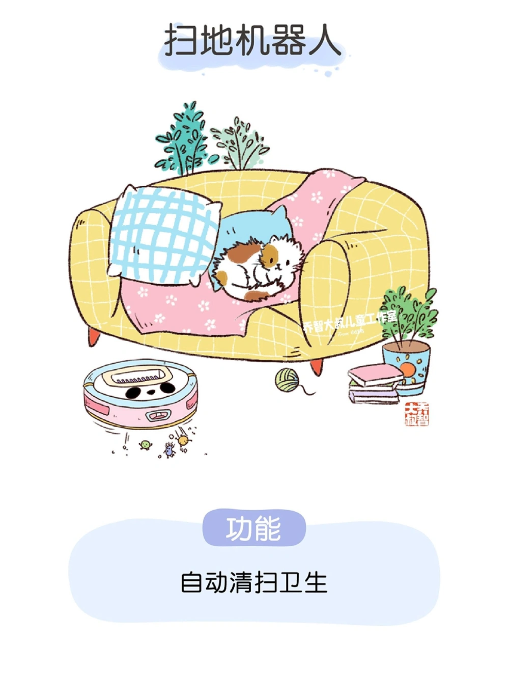 一天一个小百科&mdash;&mdash;身边的人工智能（一）_中小学精品资料(高清可打印)_百科知识大全集312份高清资料整理版