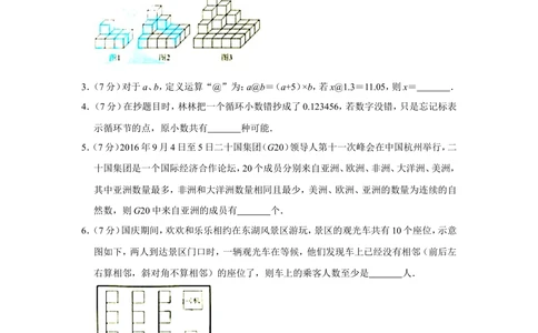 2017年第十三届小学&ldquo;新希望杯&rdquo;全国数学邀请赛武汉赛区初赛试卷（五年级）_小学奥数举一反三1-6年级相关课程_奥数历年杯赛真题全套（PDF、Word可打印）_5年级希望杯真题汇总