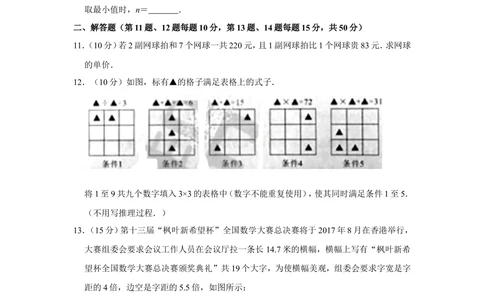 2017年第十三届小学&ldquo;新希望杯&rdquo;全国数学邀请赛武汉赛区初赛试卷（五年级）_小学奥数举一反三1-6年级相关课程_奥数历年杯赛真题全套（PDF、Word可打印）_5年级希望杯真题汇总