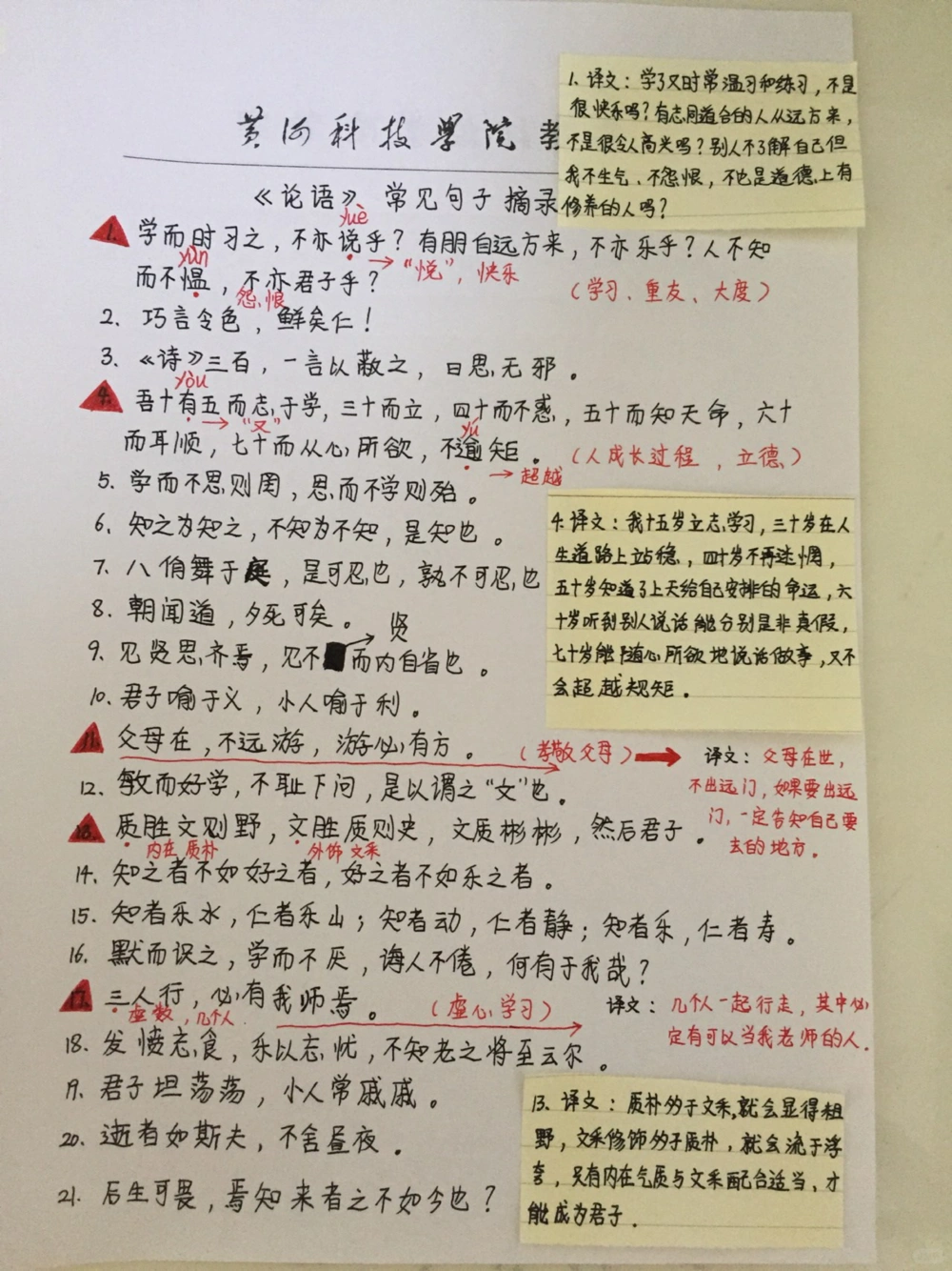 《论语》_中小学精品资料(高清可打印)_古文化大全集628份高清资料整理版