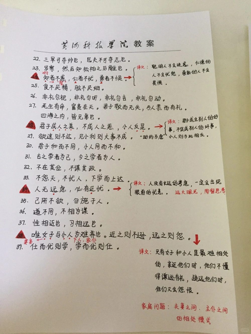 《论语》_中小学精品资料(高清可打印)_古文化大全集628份高清资料整理版