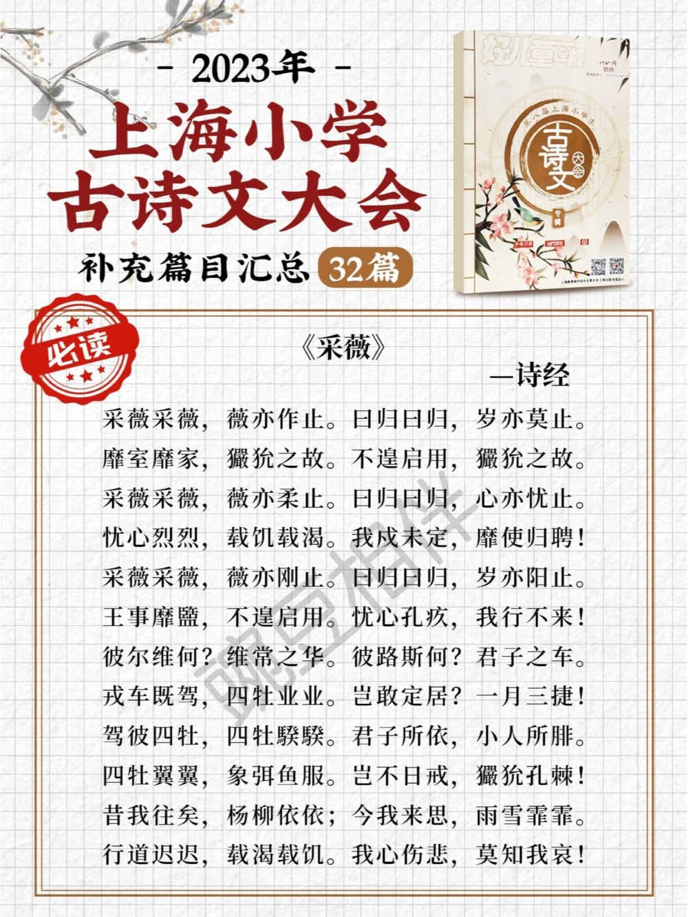 32篇️上海小学古诗文大会补充篇目，太全_中小学精品资料(高清可打印)_古诗词大全集281份高清资料整理版