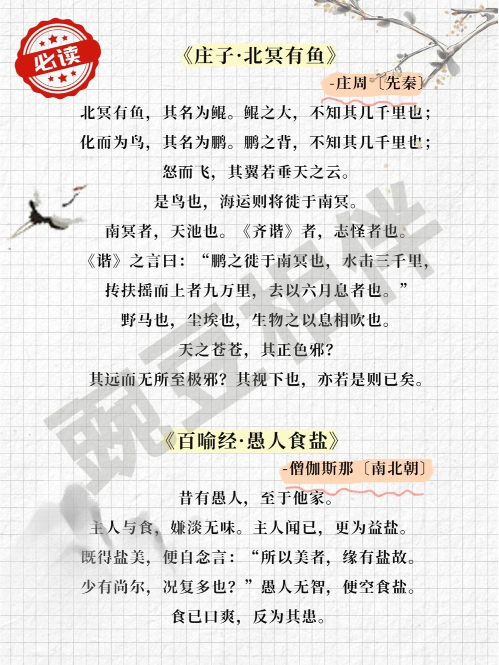 32篇️上海小学古诗文大会补充篇目，太全_中小学精品资料(高清可打印)_古诗词大全集281份高清资料整理版