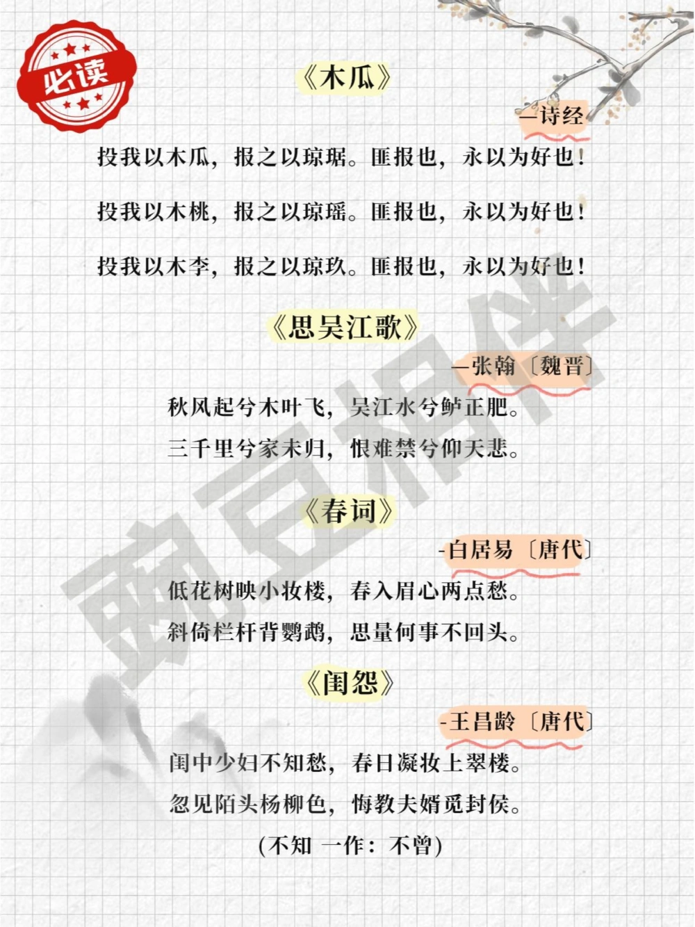 32篇️上海小学古诗文大会补充篇目，太全_中小学精品资料(高清可打印)_古诗词大全集281份高清资料整理版