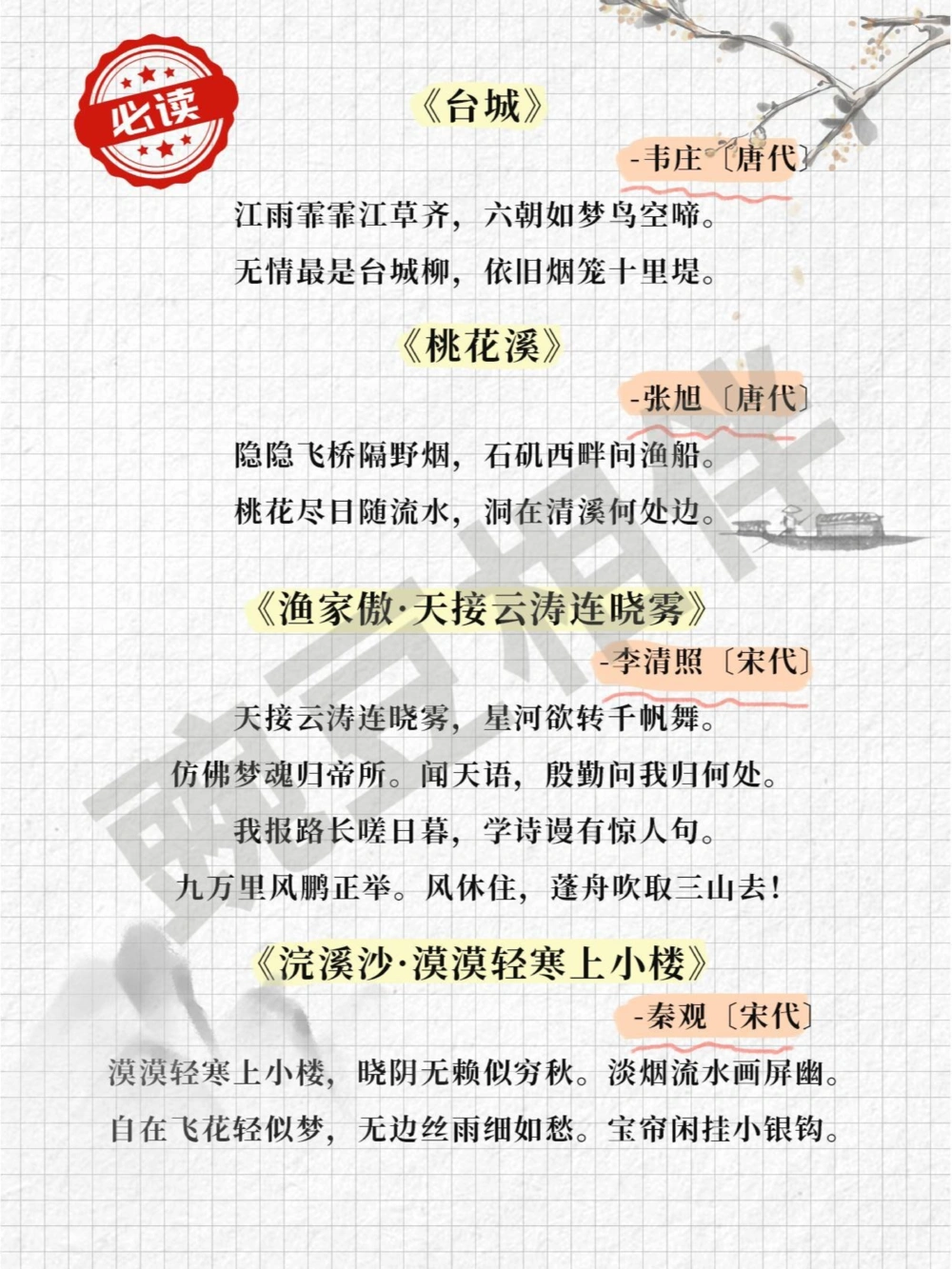 32篇️上海小学古诗文大会补充篇目，太全_中小学精品资料(高清可打印)_古诗词大全集281份高清资料整理版