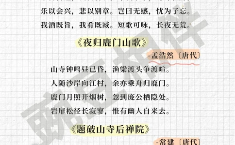 32篇️上海小学古诗文大会补充篇目，太全_中小学精品资料(高清可打印)_古诗词大全集281份高清资料整理版