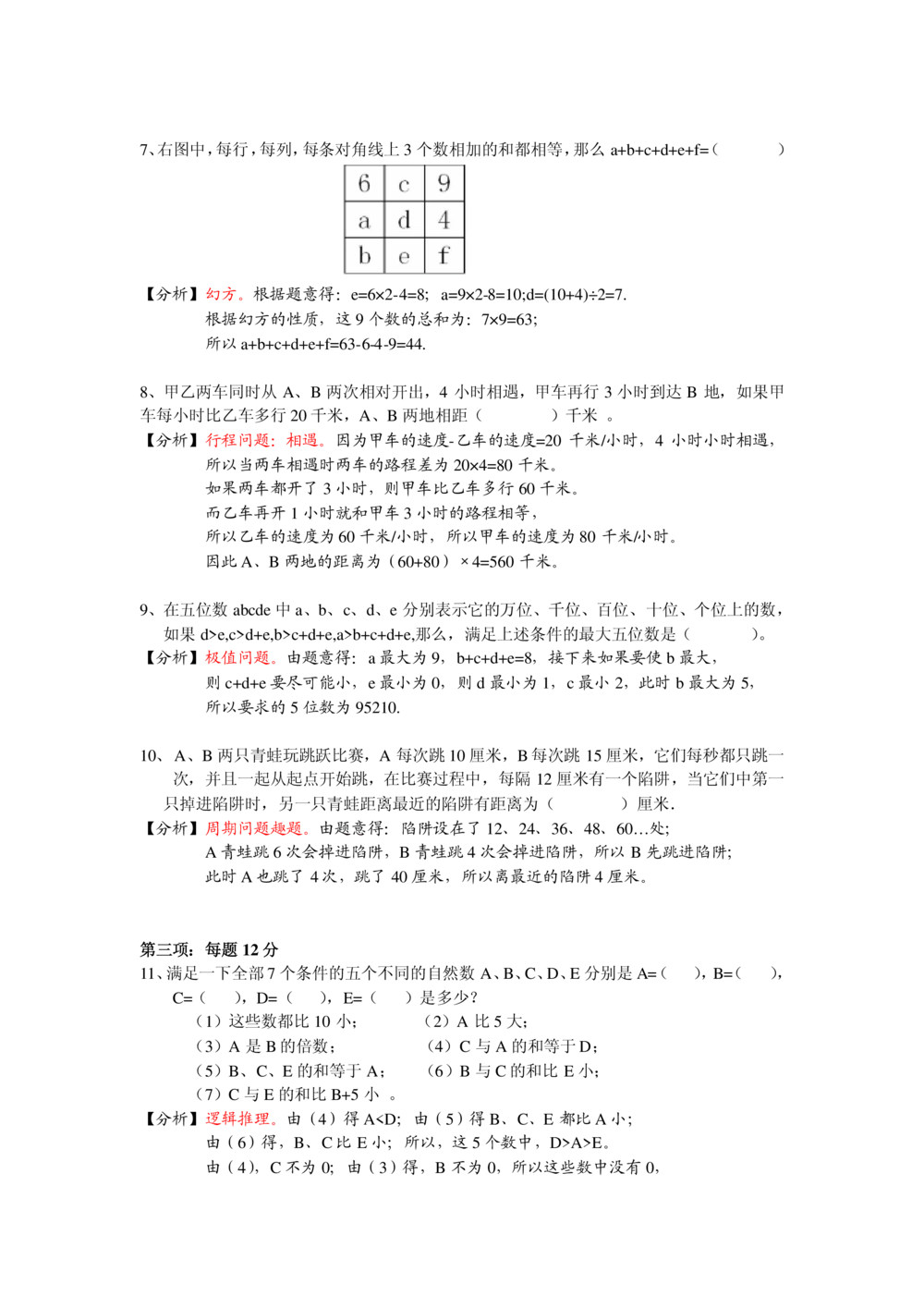 2013第11届小机灵杯三年级决赛解析_小学奥数举一反三1-6年级相关课程_奥数历年杯赛真题全套（PDF、Word可打印）_05、其他-小机灵杯真题（部分年限二、三、四、五年级）_决赛_三年级
