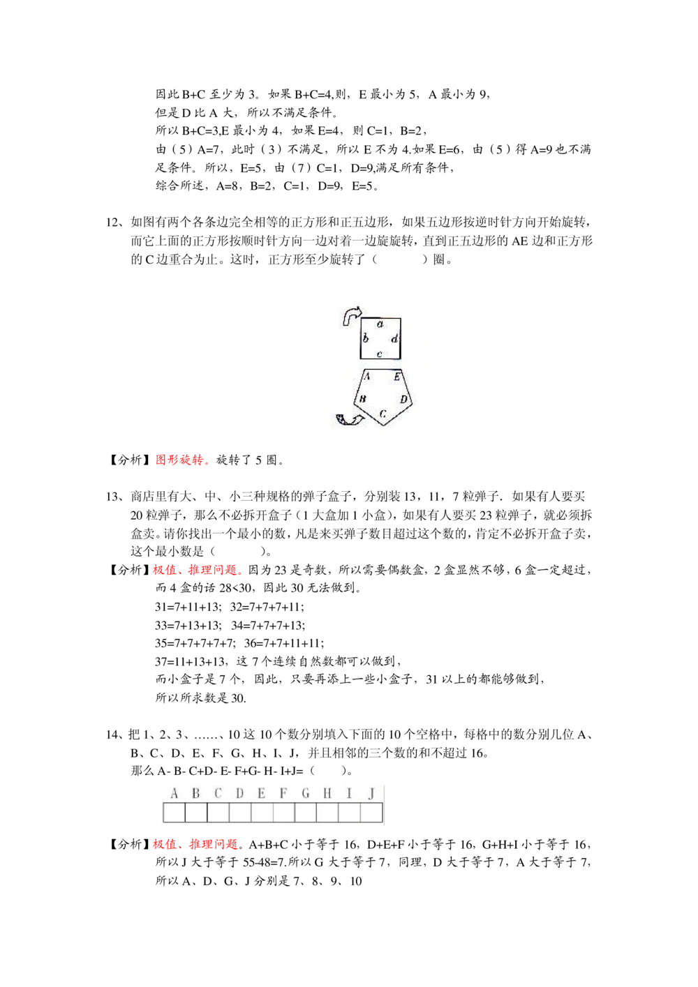 2013第11届小机灵杯三年级决赛解析_小学奥数举一反三1-6年级相关课程_奥数历年杯赛真题全套（PDF、Word可打印）_05、其他-小机灵杯真题（部分年限二、三、四、五年级）_决赛_三年级