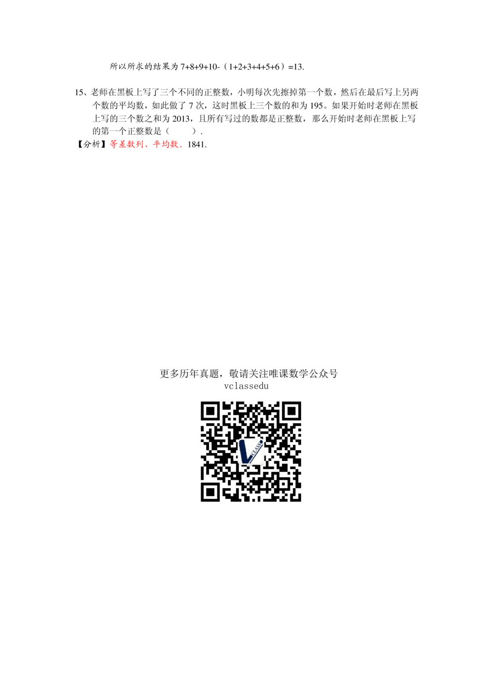 2013第11届小机灵杯三年级决赛解析_小学奥数举一反三1-6年级相关课程_奥数历年杯赛真题全套（PDF、Word可打印）_05、其他-小机灵杯真题（部分年限二、三、四、五年级）_决赛_三年级