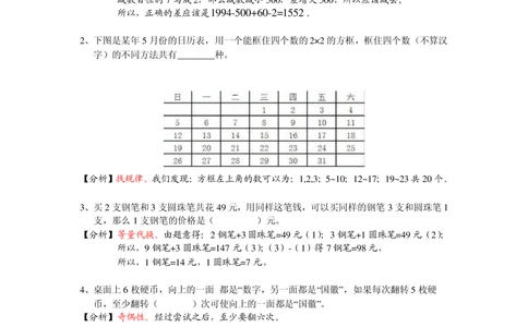 2013第11届小机灵杯三年级决赛解析_小学奥数举一反三1-6年级相关课程_奥数历年杯赛真题全套（PDF、Word可打印）_05、其他-小机灵杯真题（部分年限二、三、四、五年级）_决赛_三年级