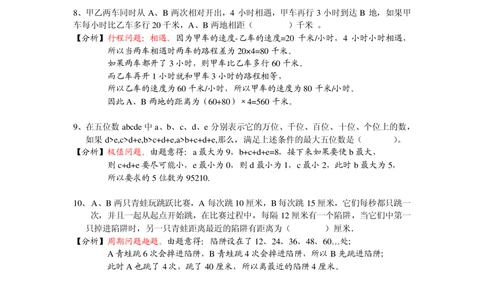2013第11届小机灵杯三年级决赛解析_小学奥数举一反三1-6年级相关课程_奥数历年杯赛真题全套（PDF、Word可打印）_05、其他-小机灵杯真题（部分年限二、三、四、五年级）_决赛_三年级