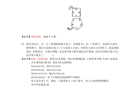 2013第11届小机灵杯三年级决赛解析_小学奥数举一反三1-6年级相关课程_奥数历年杯赛真题全套（PDF、Word可打印）_05、其他-小机灵杯真题（部分年限二、三、四、五年级）_决赛_三年级