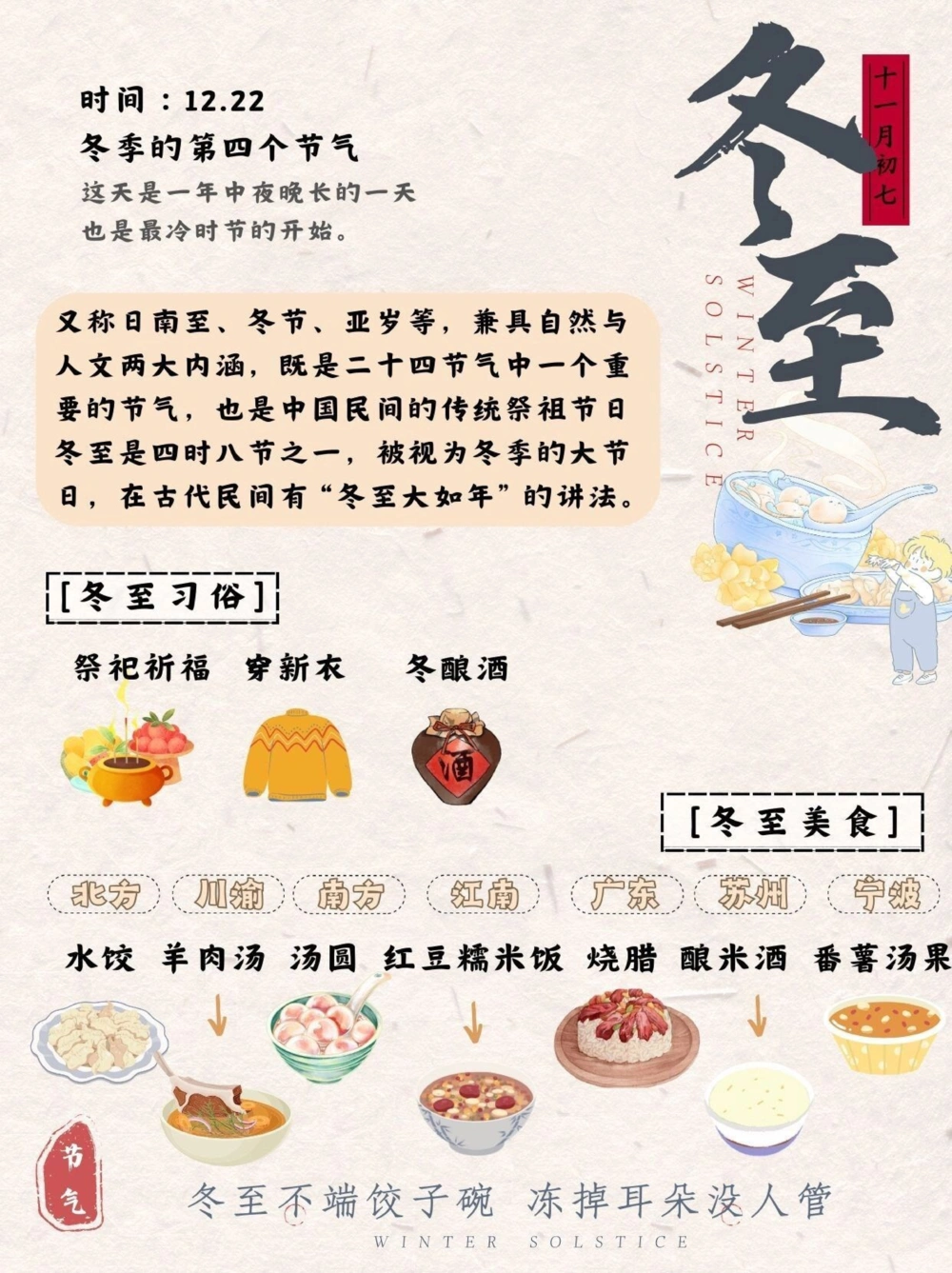 12.22冬至！你准备好迎接第一场雪了吗！_中小学精品资料(高清可打印)_古文化大全集628份高清资料整理版
