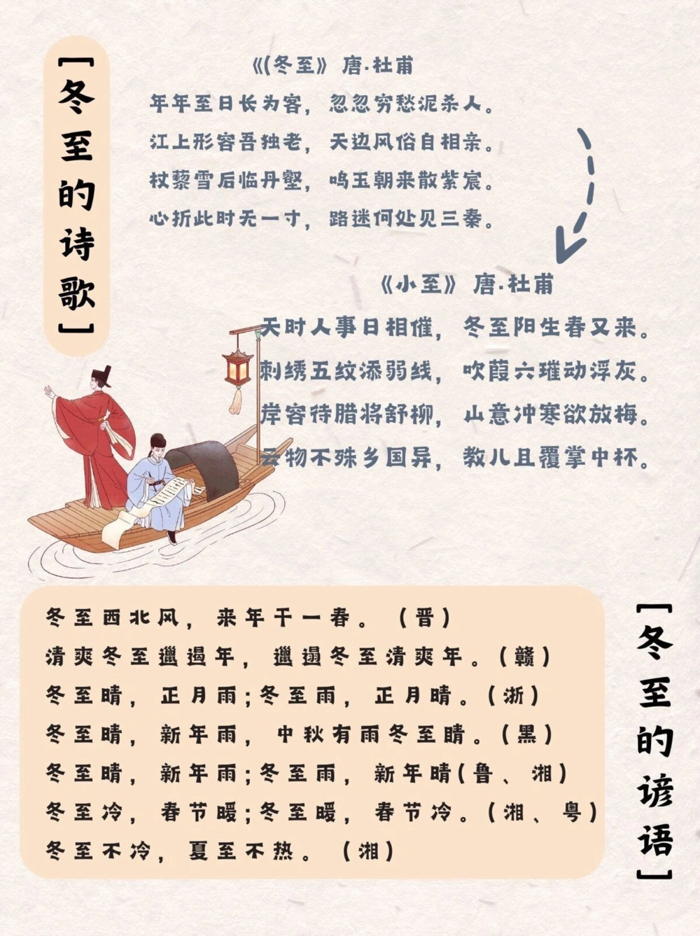 12.22冬至！你准备好迎接第一场雪了吗！_中小学精品资料(高清可打印)_古文化大全集628份高清资料整理版