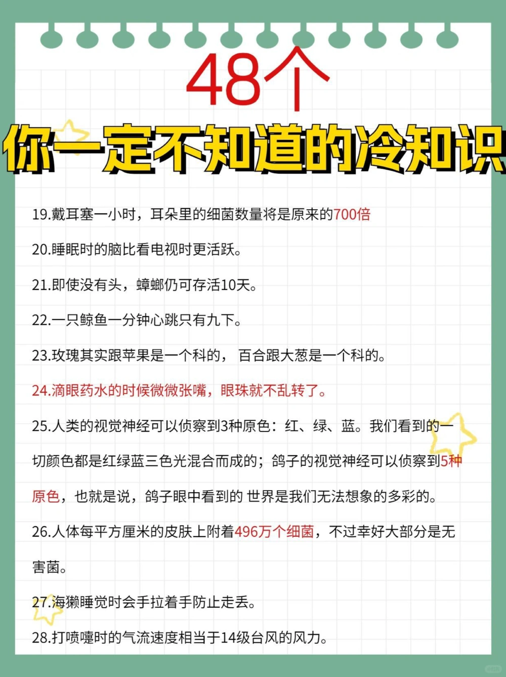 48个你一定不知道的冷知识学习生活有益_中小学精品资料(高清可打印)_百科知识大全集312份高清资料整理版