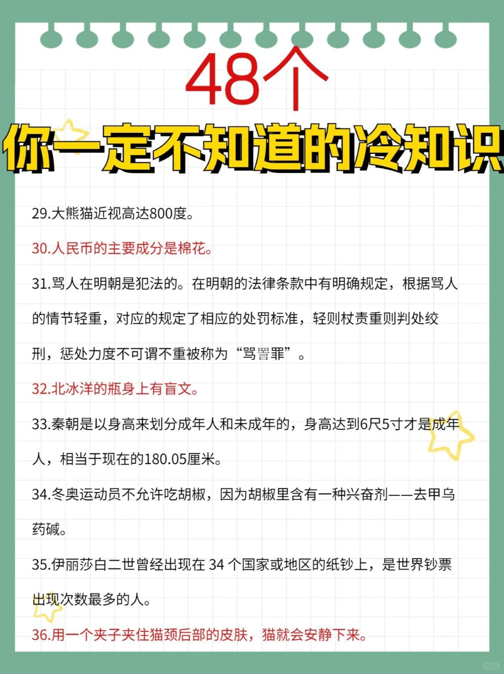 48个你一定不知道的冷知识学习生活有益_中小学精品资料(高清可打印)_百科知识大全集312份高清资料整理版