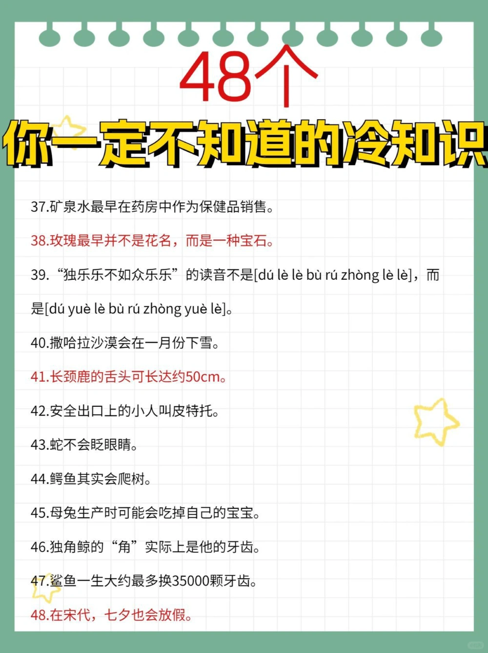 48个你一定不知道的冷知识学习生活有益_中小学精品资料(高清可打印)_百科知识大全集312份高清资料整理版
