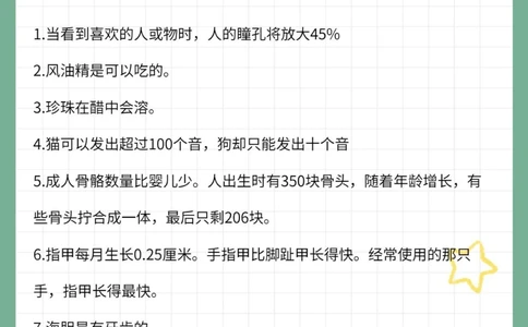 48个你一定不知道的冷知识学习生活有益_中小学精品资料(高清可打印)_百科知识大全集312份高清资料整理版