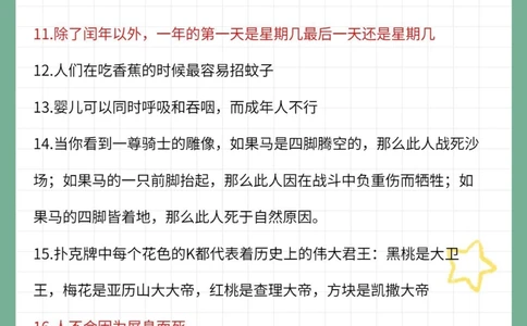 48个你一定不知道的冷知识学习生活有益_中小学精品资料(高清可打印)_百科知识大全集312份高清资料整理版