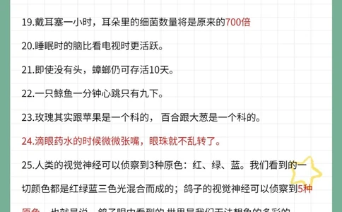 48个你一定不知道的冷知识学习生活有益_中小学精品资料(高清可打印)_百科知识大全集312份高清资料整理版